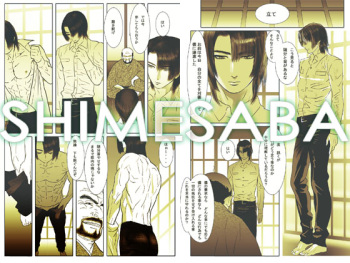 [Shimesaba (Isaki)] Saba 04: Kurokami no Nikudorei Ichi cover