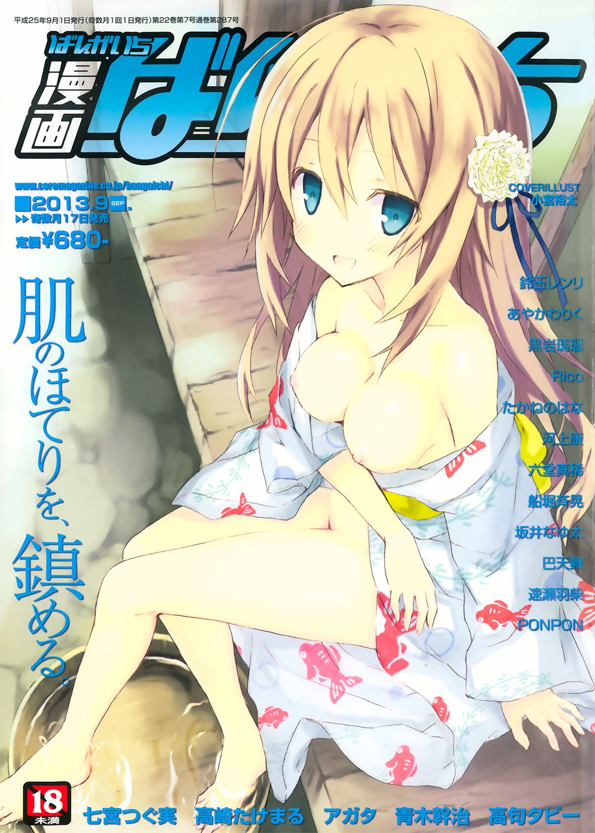 Manga Bangaichi 2013-09 page 1 full