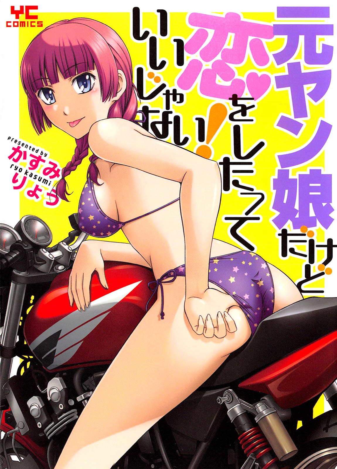 Motoyan Musume Dakedo Koi wo Shitatte Iijanai! page 1 full