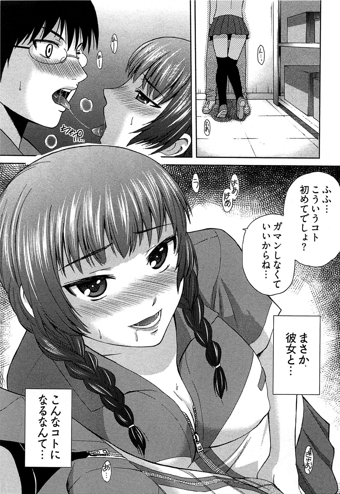 Motoyan Musume Dakedo Koi wo Shitatte Iijanai! page 10 full