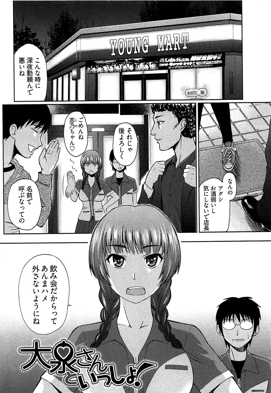 Motoyan Musume Dakedo Koi wo Shitatte Iijanai! page 11 full