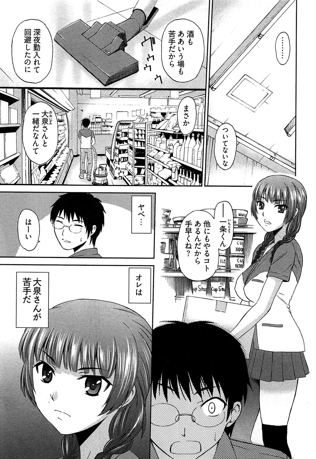 Motoyan Musume Dakedo Koi wo Shitatte Iijanai! page 12 full