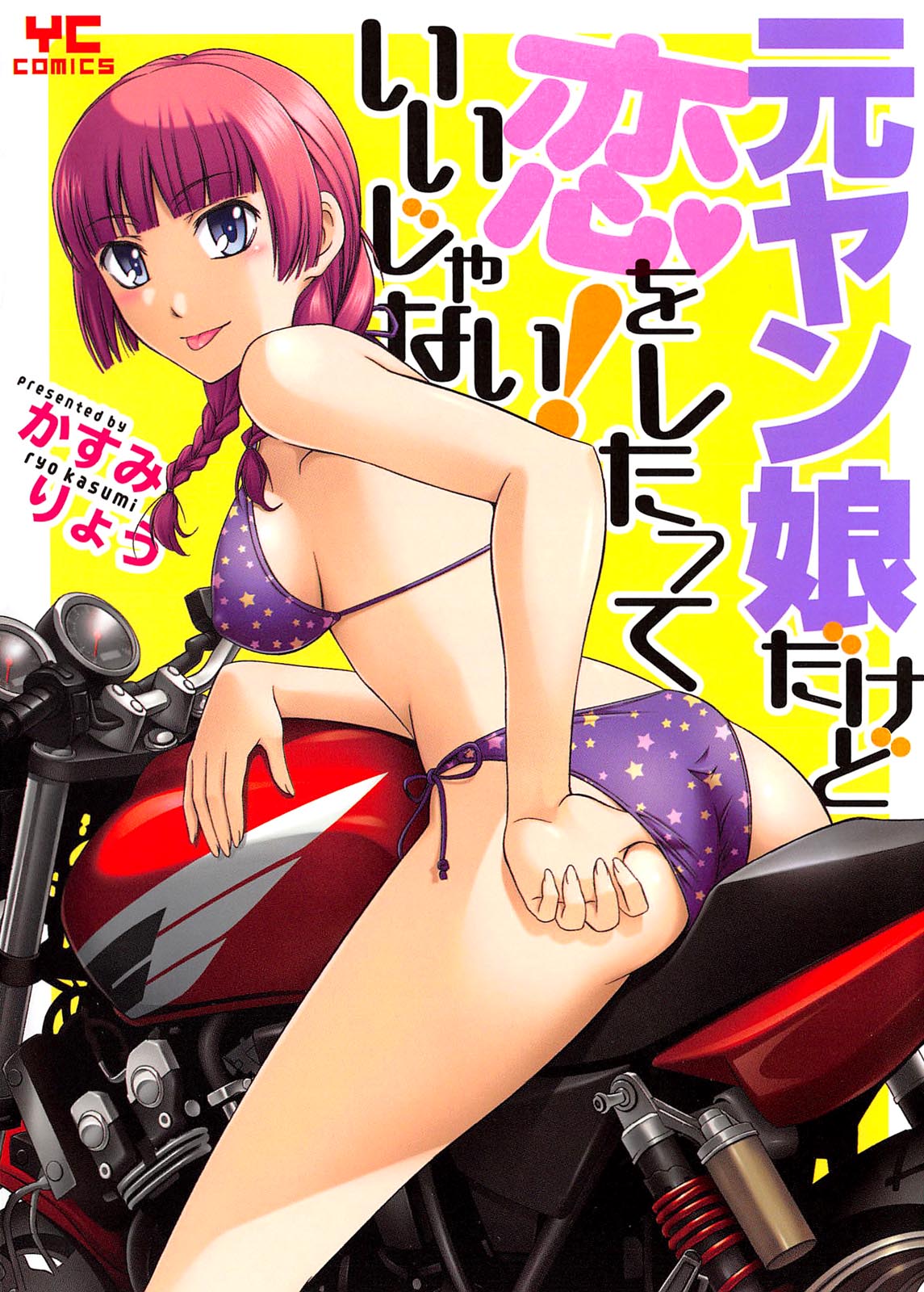 Motoyan Musume Dakedo Koi wo Shitatte Iijanai! page 2 full