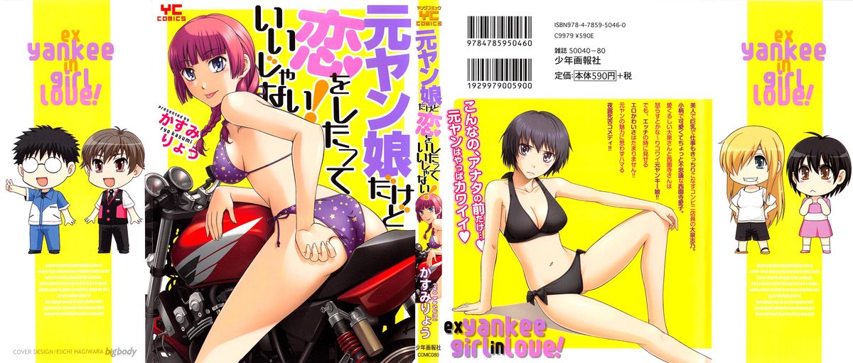 Motoyan Musume Dakedo Koi wo Shitatte Iijanai! page 4 full