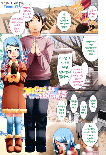 [Maeshima Ryou] Kamisama ga Mi Teru | God is Watching (COMIC LO 2011-03) [Korean] [Team JTA] cover