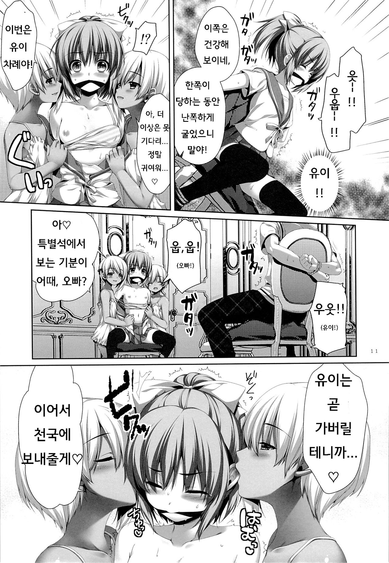 Futago no Tenkousei Ema to Eve - Transfer student of twins Ema & Eve | 쌍둥이 여동생 에마 & 이브 page 10 full