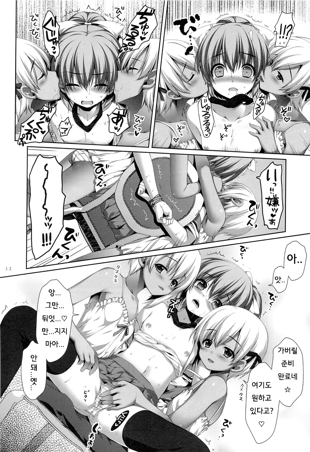 Futago no Tenkousei Ema to Eve - Transfer student of twins Ema & Eve | 쌍둥이 여동생 에마 & 이브 page 11 full
