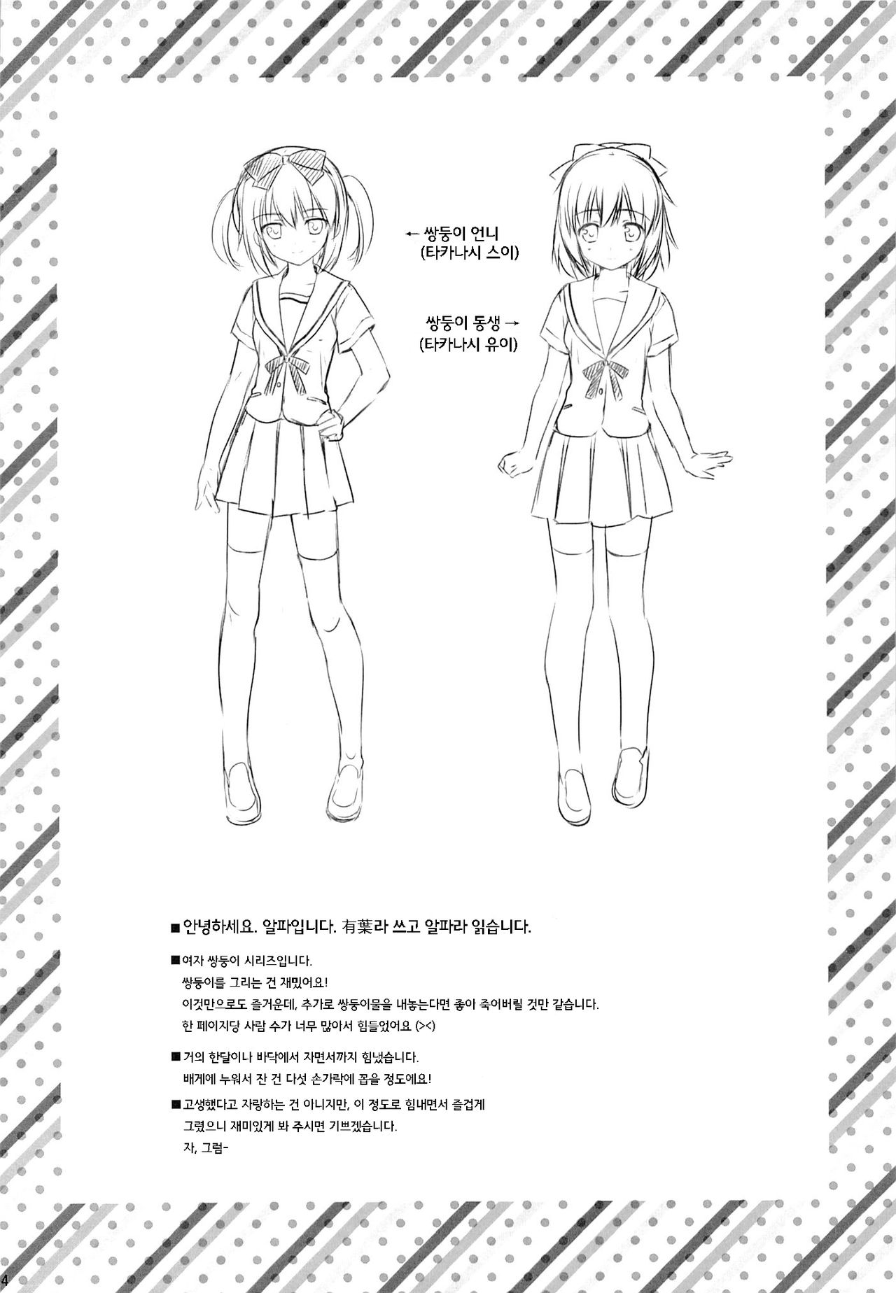 Futago no Tenkousei Ema to Eve - Transfer student of twins Ema & Eve | 쌍둥이 여동생 에마 & 이브 page 3 full
