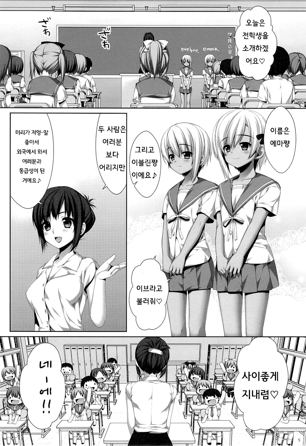 Futago no Tenkousei Ema to Eve - Transfer student of twins Ema & Eve | 쌍둥이 여동생 에마 & 이브 page 4 full
