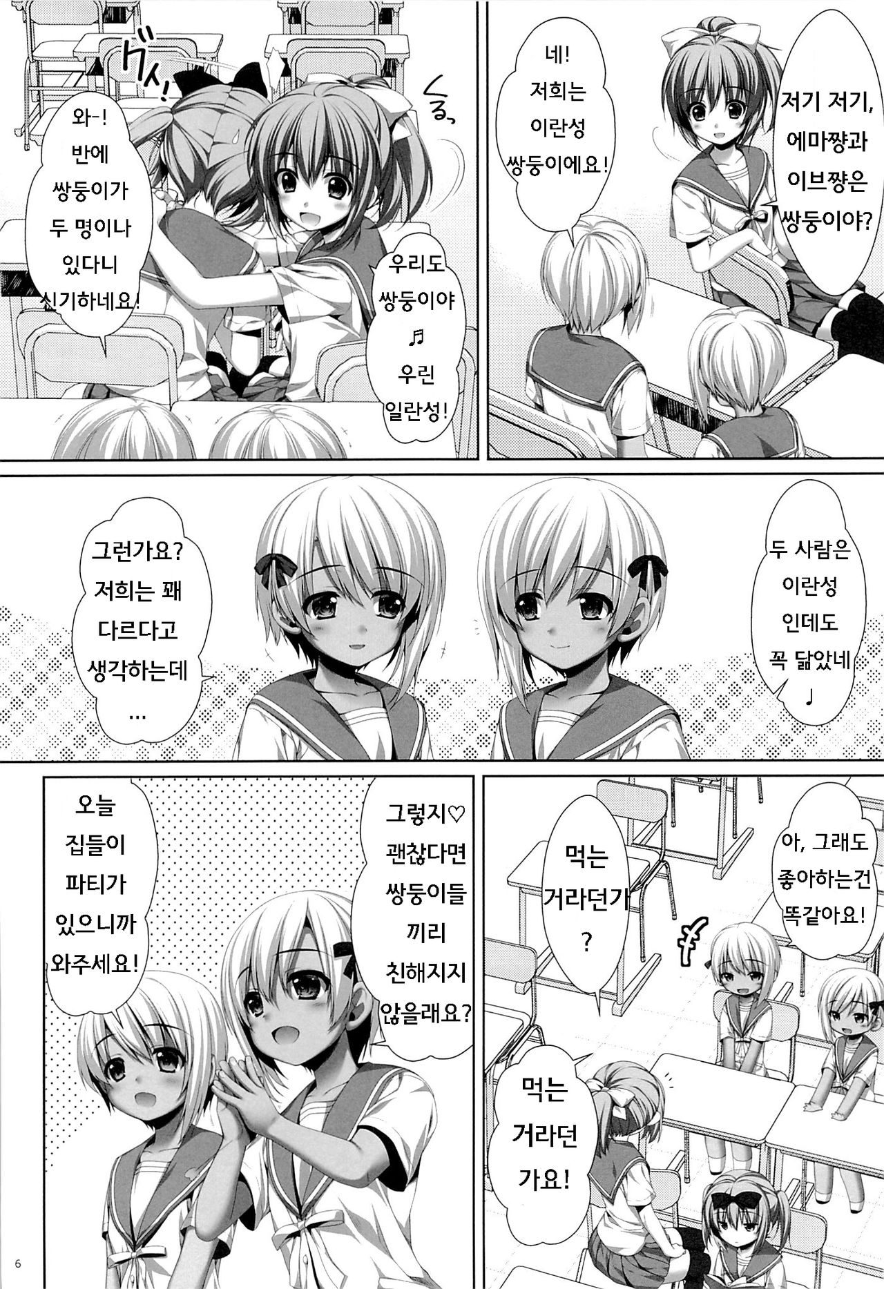 Futago no Tenkousei Ema to Eve - Transfer student of twins Ema & Eve | 쌍둥이 여동생 에마 & 이브 page 5 full