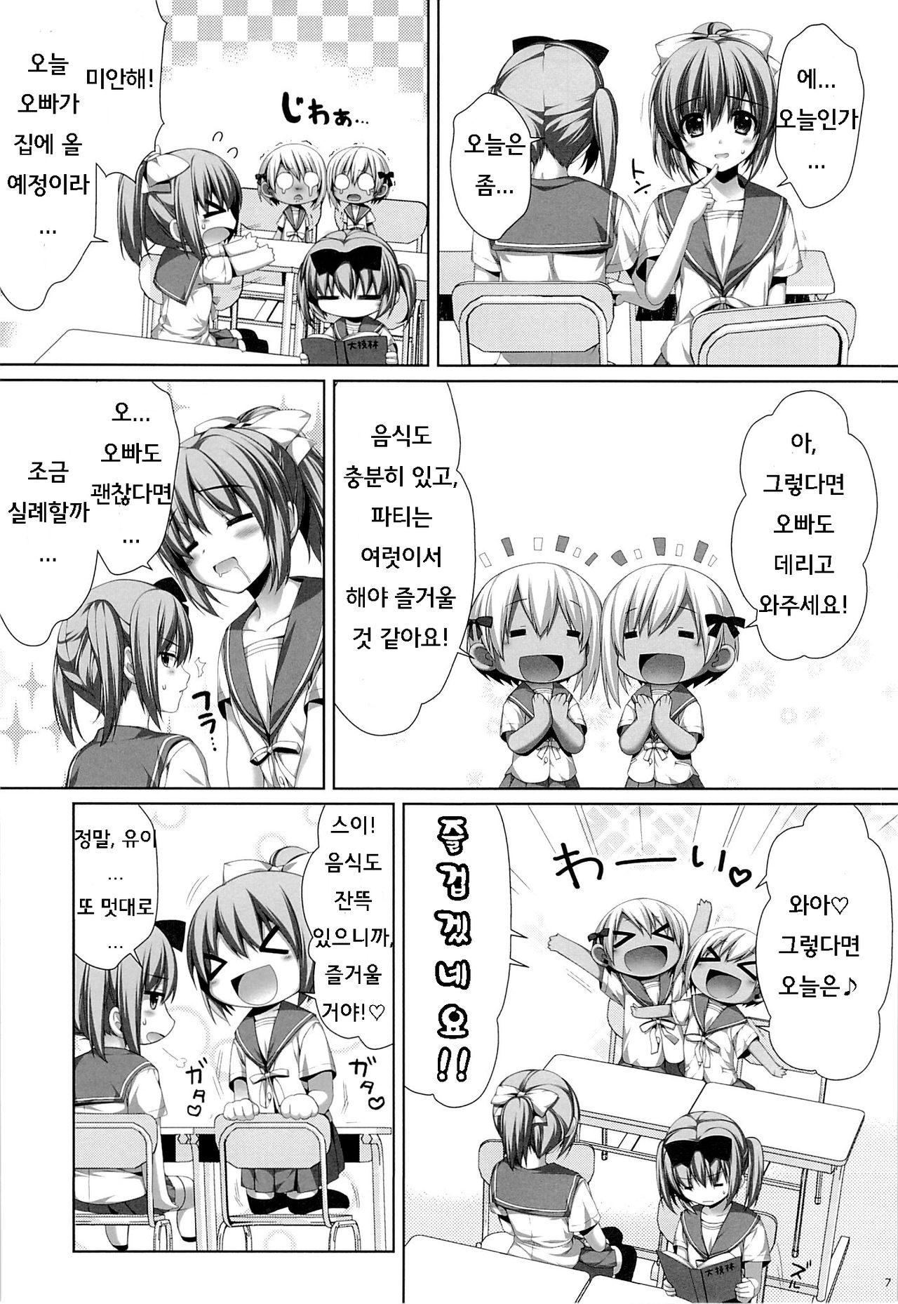 Futago no Tenkousei Ema to Eve - Transfer student of twins Ema & Eve | 쌍둥이 여동생 에마 & 이브 page 6 full