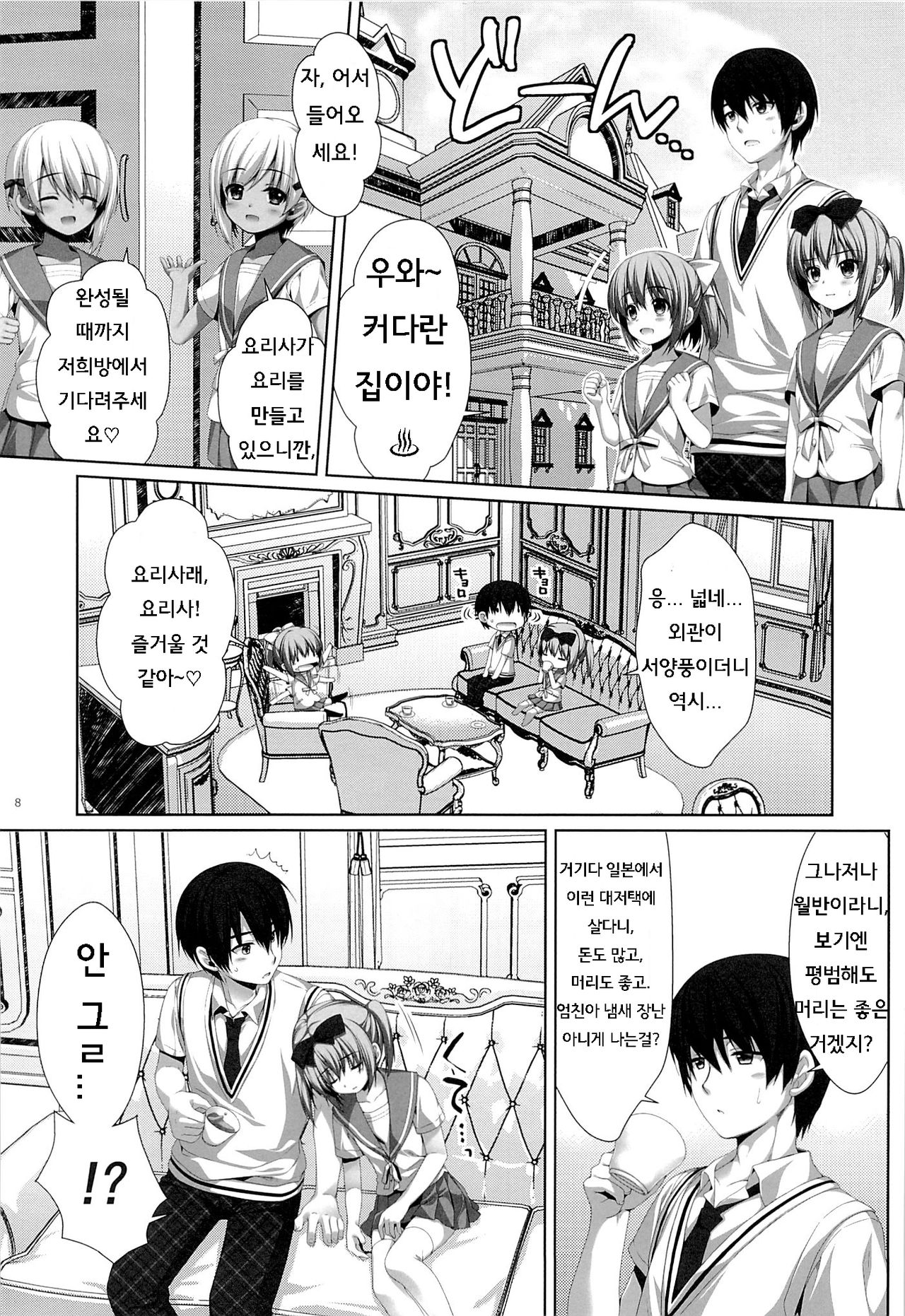 Futago no Tenkousei Ema to Eve - Transfer student of twins Ema & Eve | 쌍둥이 여동생 에마 & 이브 page 7 full