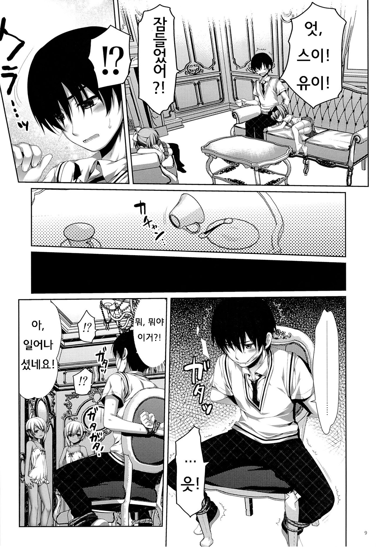 Futago no Tenkousei Ema to Eve - Transfer student of twins Ema & Eve | 쌍둥이 여동생 에마 & 이브 page 8 full