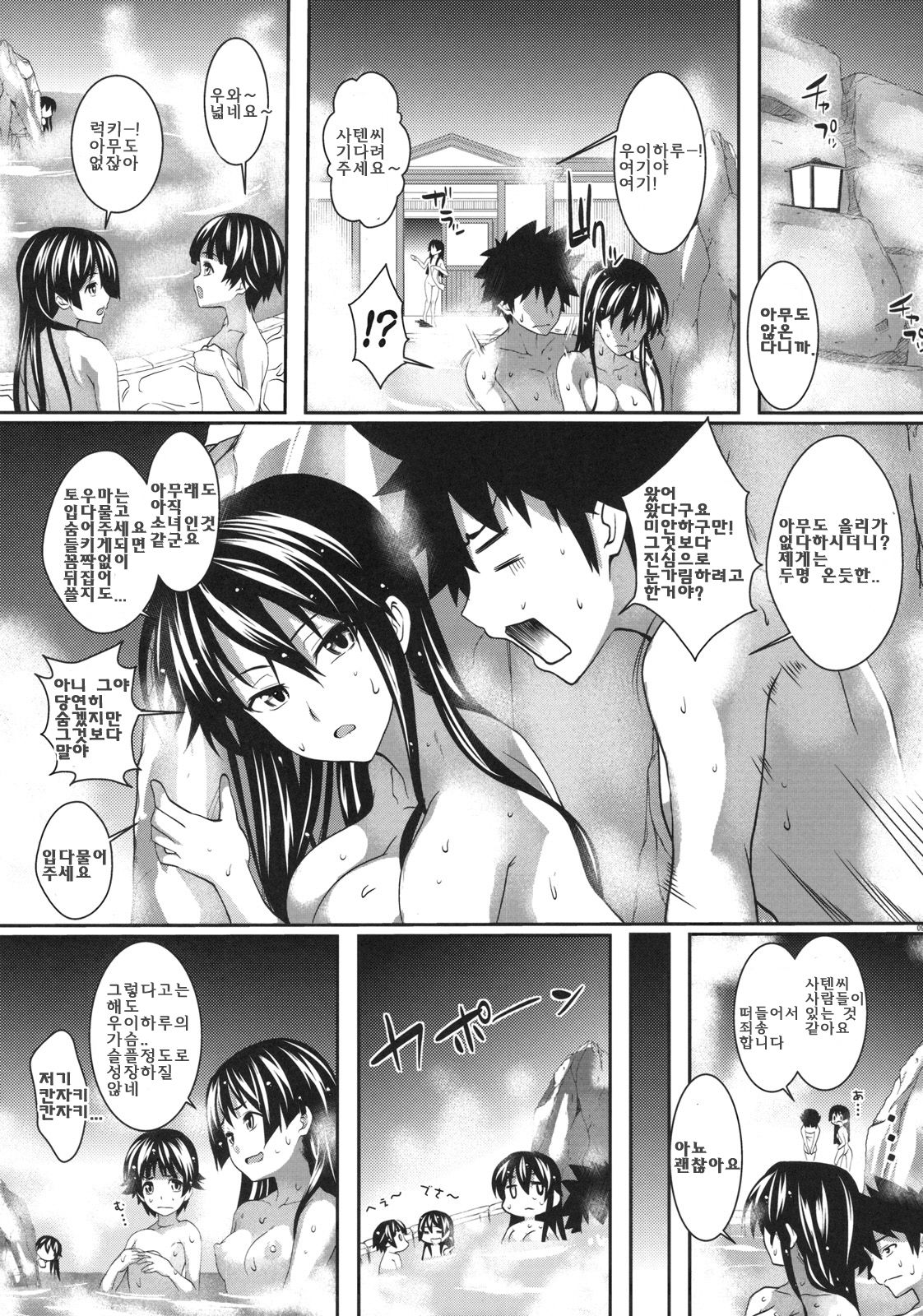 Amakusa Moyou na Go % page 8 full