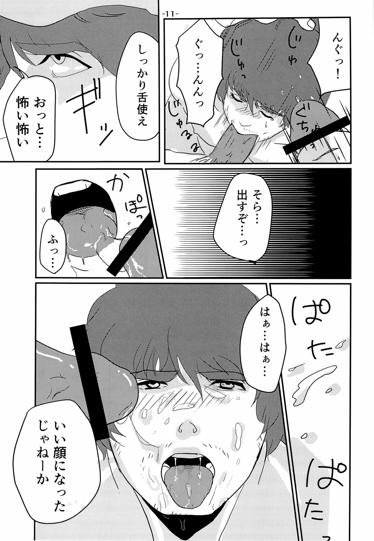Aho no Koi page 11 full