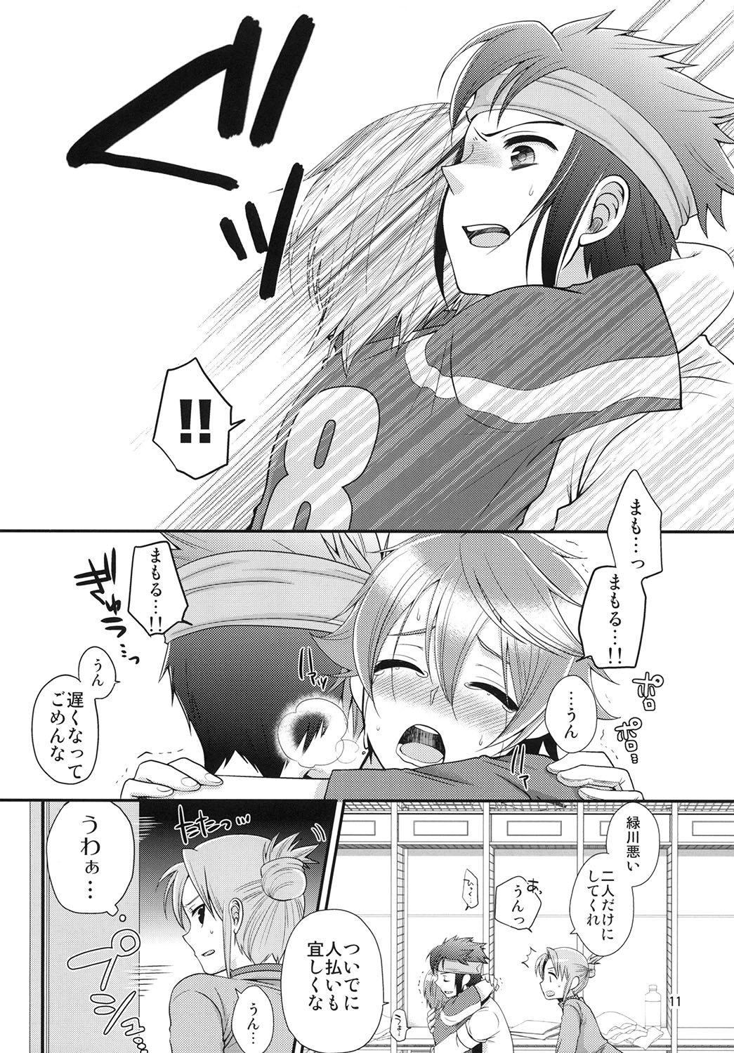24sai Endou-san to Ippuku Morareta Hiroto ga Kouishitsu de xxx suru Hon page 12 full