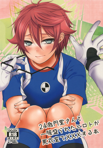 [ErotIs (Narita Kou)] 24sai Endou-san to Ippuku Morareta Hiroto ga Kouishitsu de xxx suru Hon (Inazuma Eleven) cover
