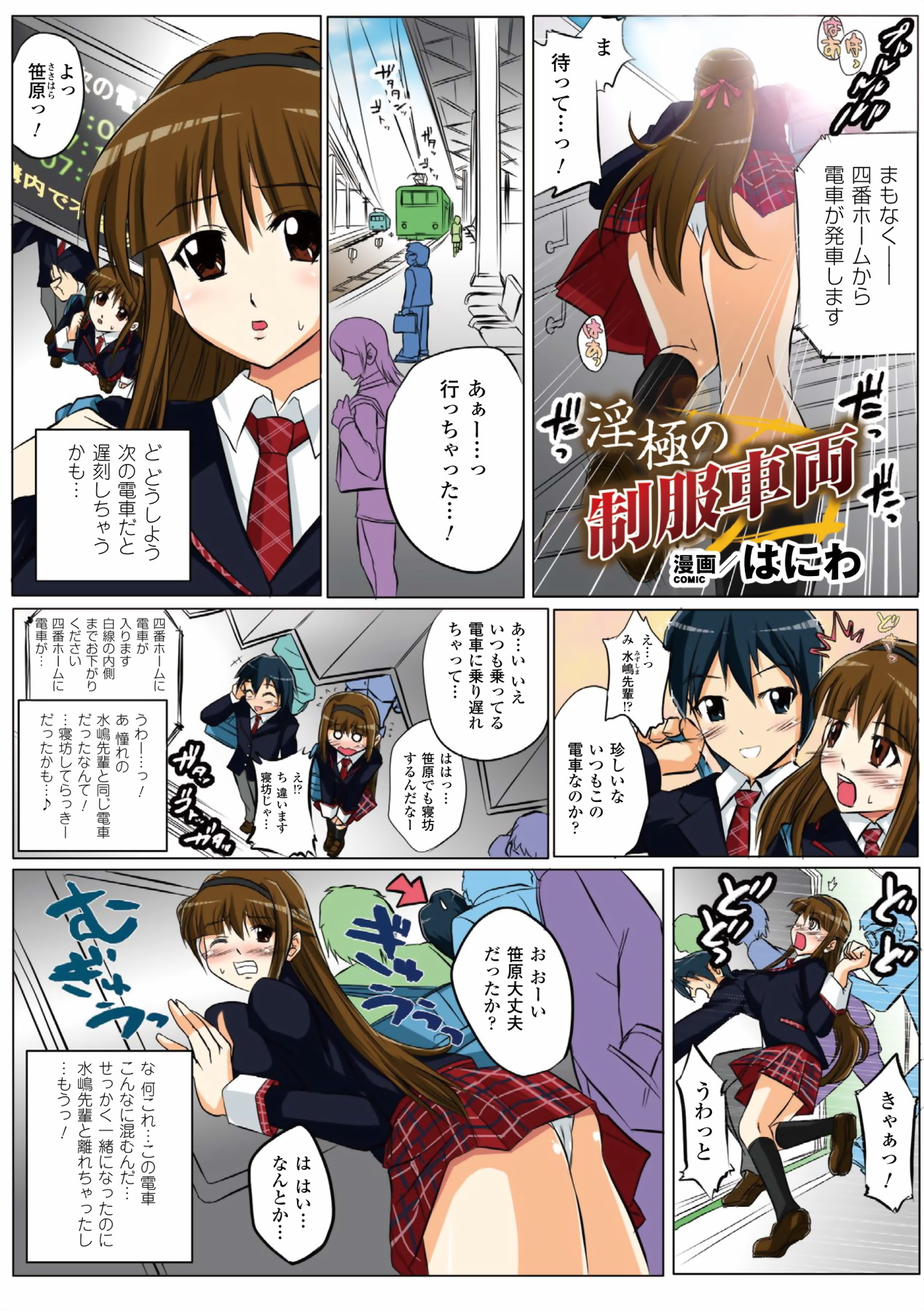 Gatchiri Kairaku Land Vol.4 Onna Spy ga, Joshikousei ga, Jokyoushi ga, Sarani Hanayome Made, Tsugitsugi to Okasareru! page 3 full
