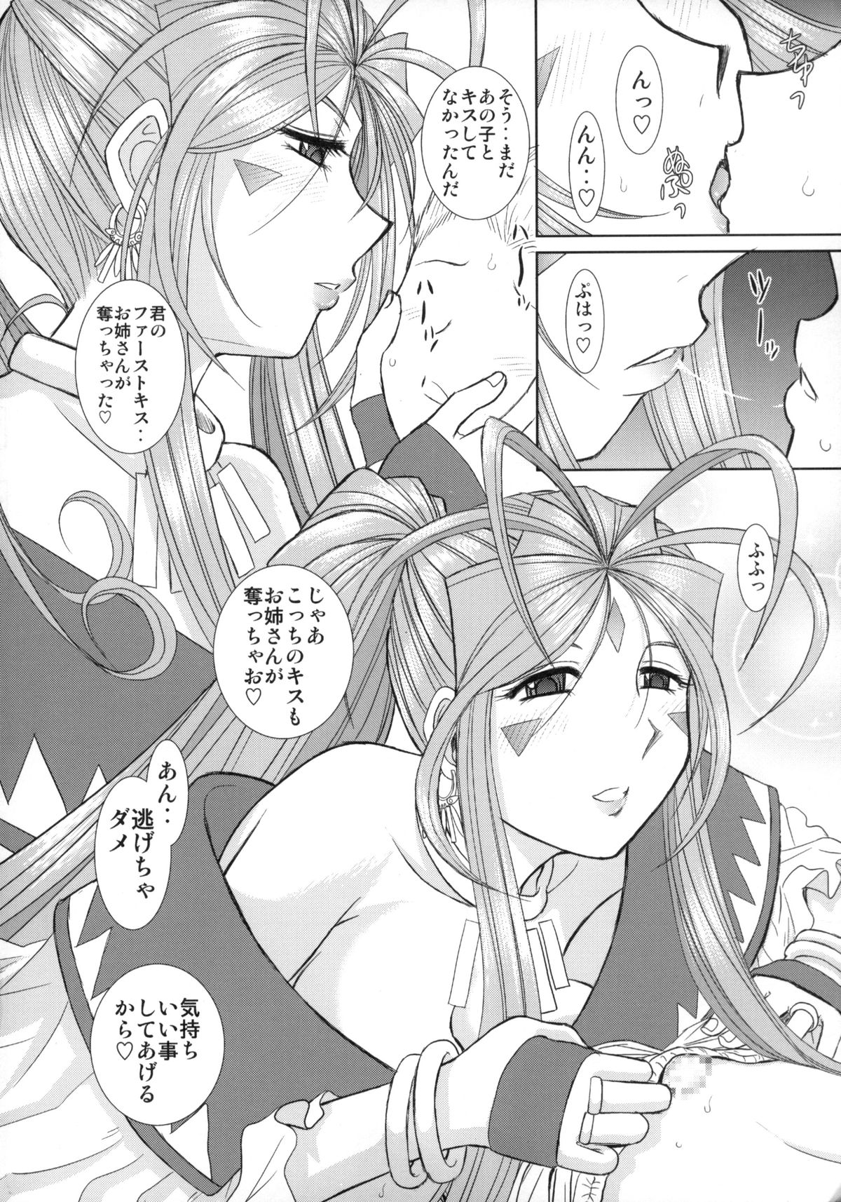 Soap Of Goddess page 3 full