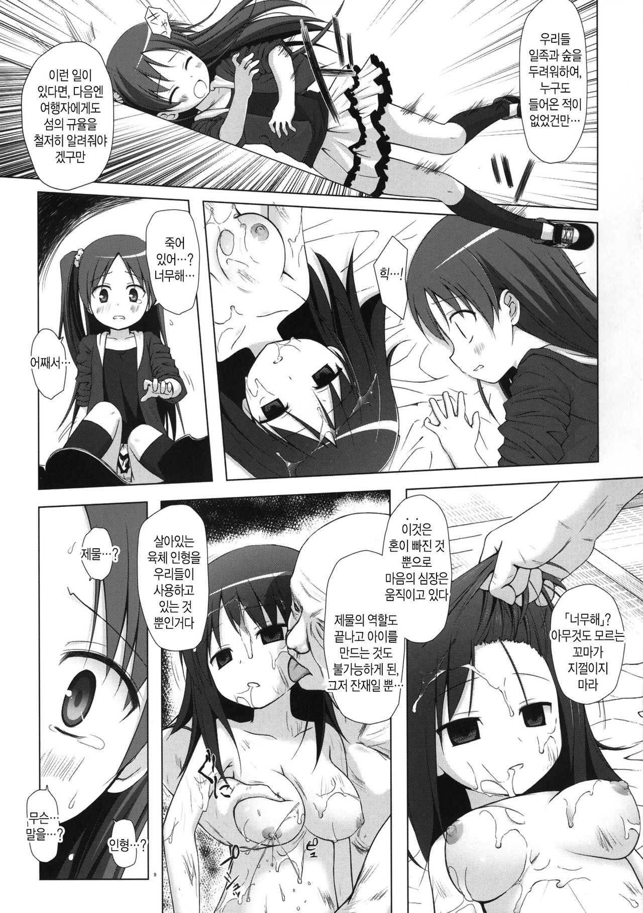 Kirigami Shima Dai Ni Hen page 9 full