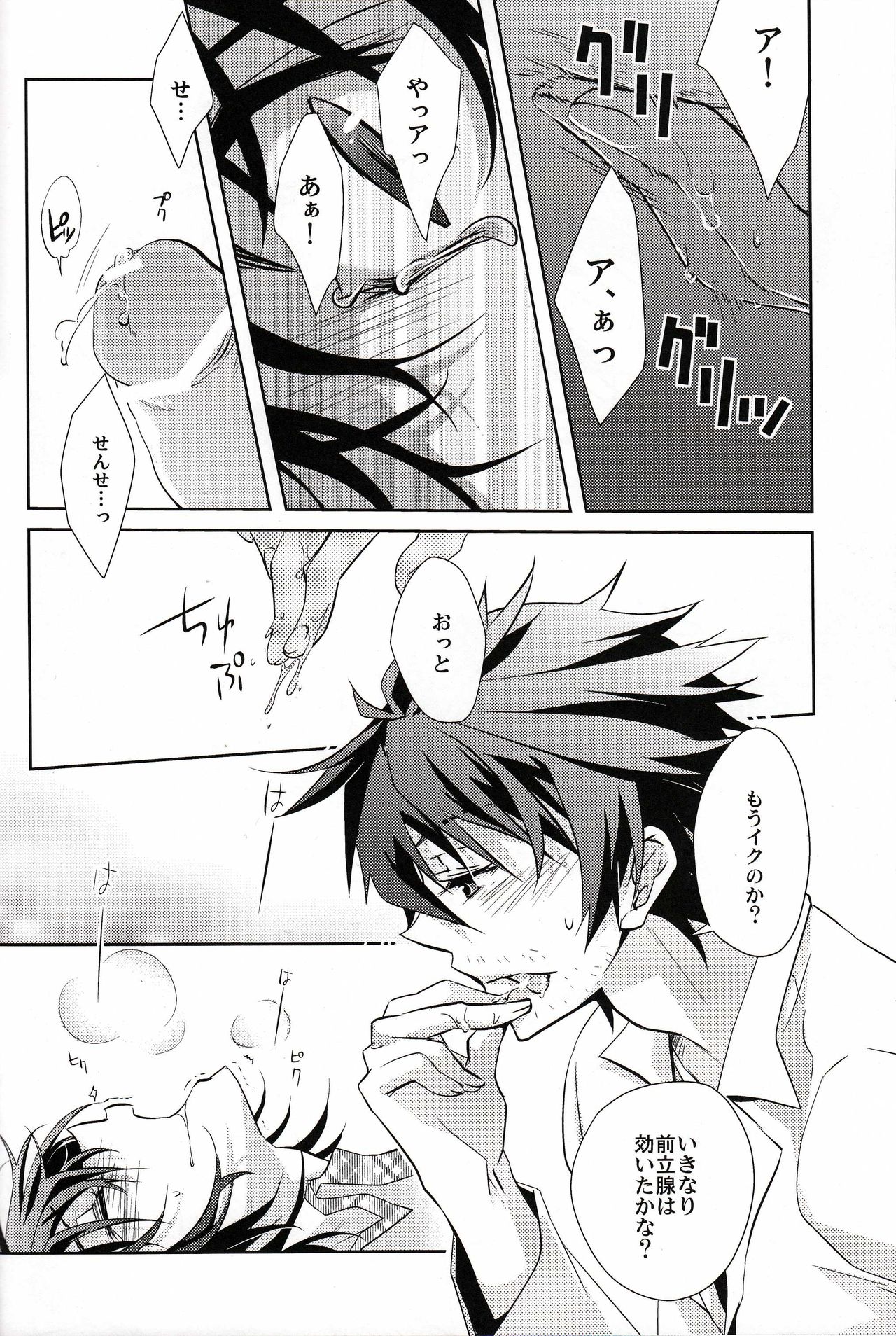 Nee Sensei, Kiiteru no? page 11 full