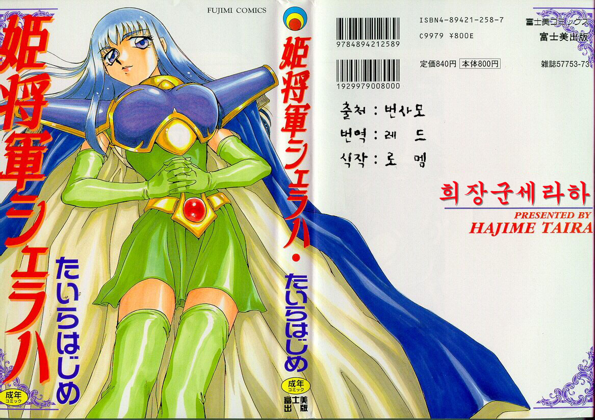 Himeshougun Shelah page 1 full