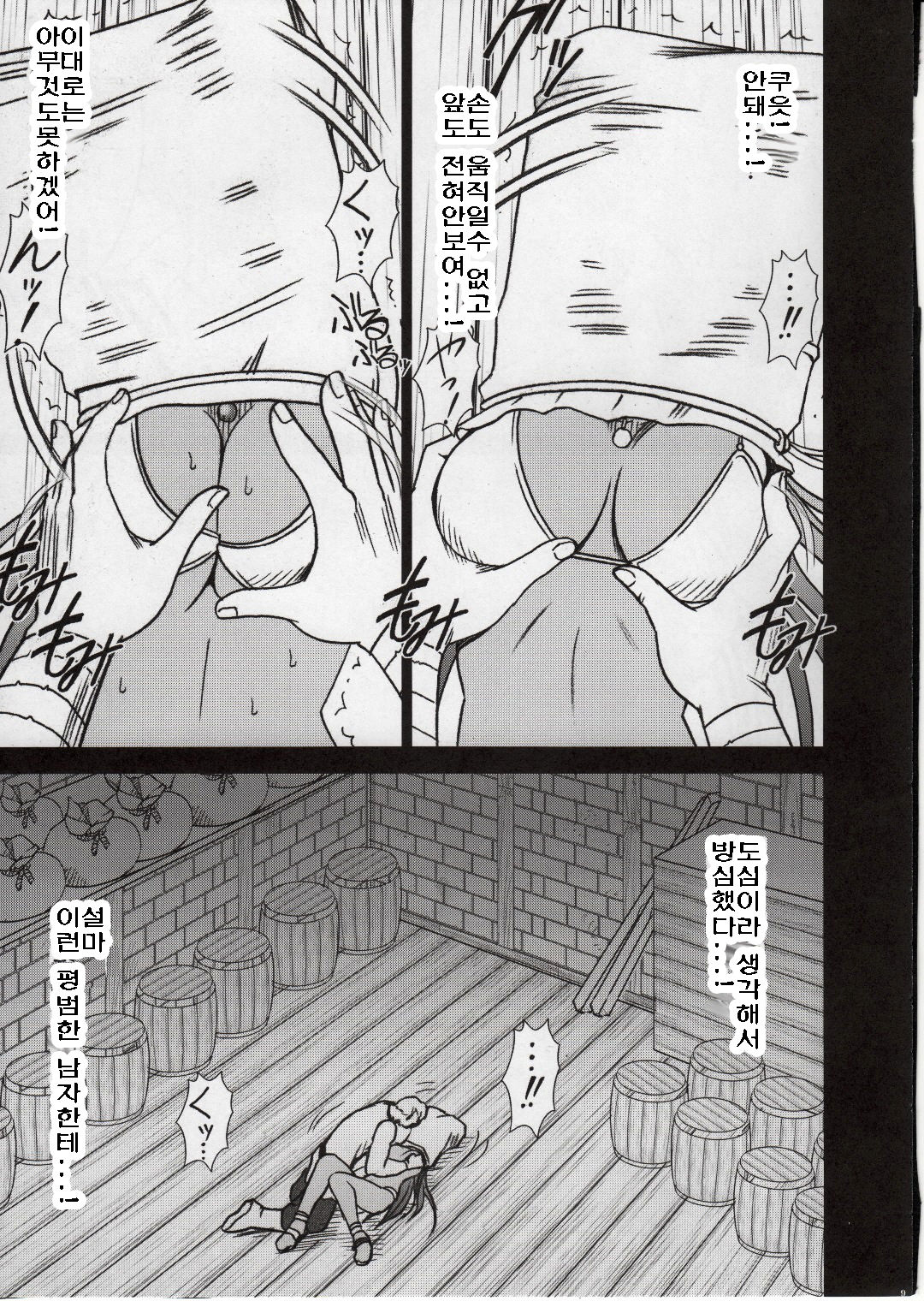 Manya Kutsujoku no Odori | 마냐 굴욕의 댄스 page 11 full