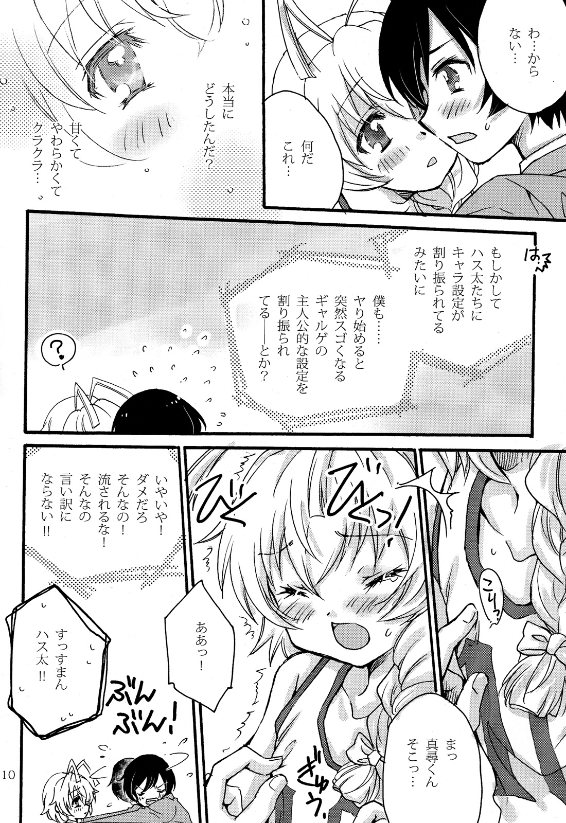 Doki Doki High School Hastur Route! page 10 full