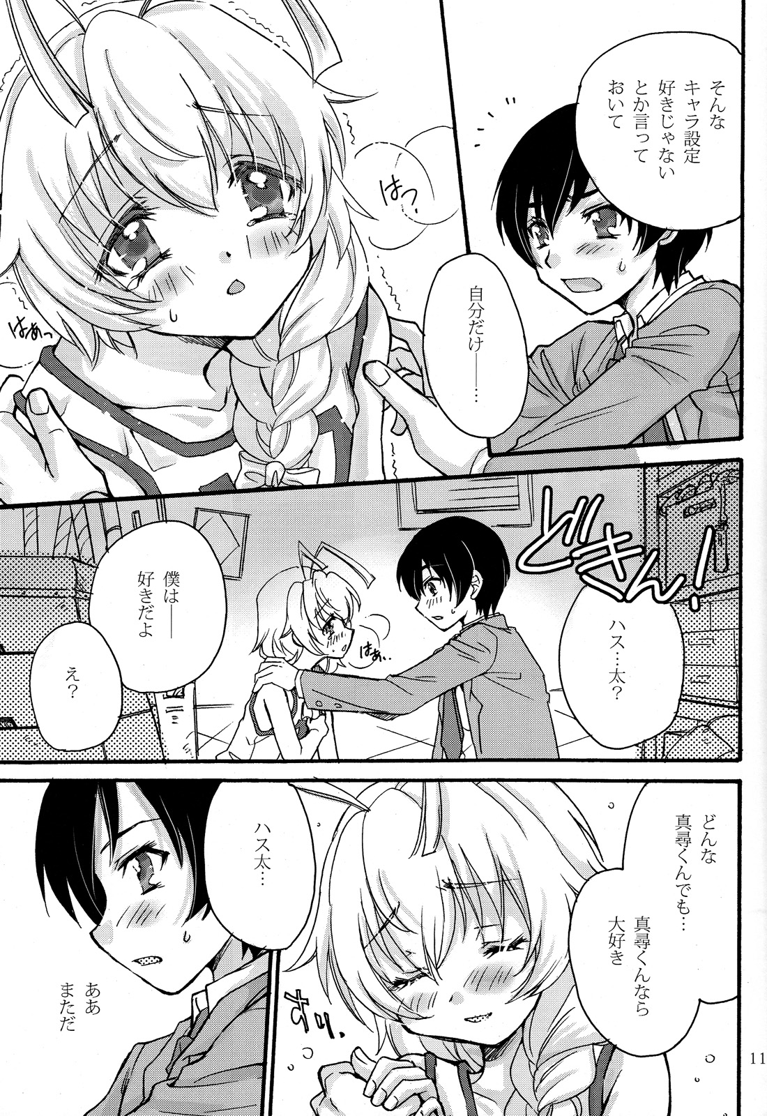 Doki Doki High School Hastur Route! page 11 full
