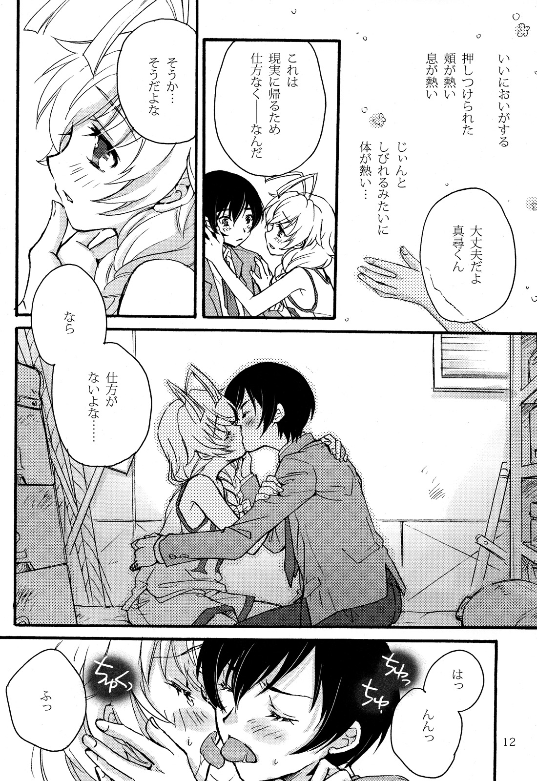 Doki Doki High School Hastur Route! page 12 full