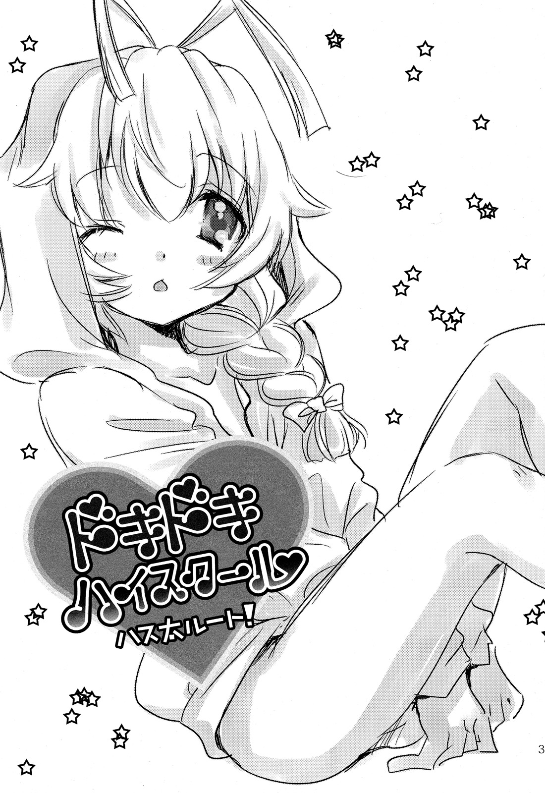 Doki Doki High School Hastur Route! page 3 full