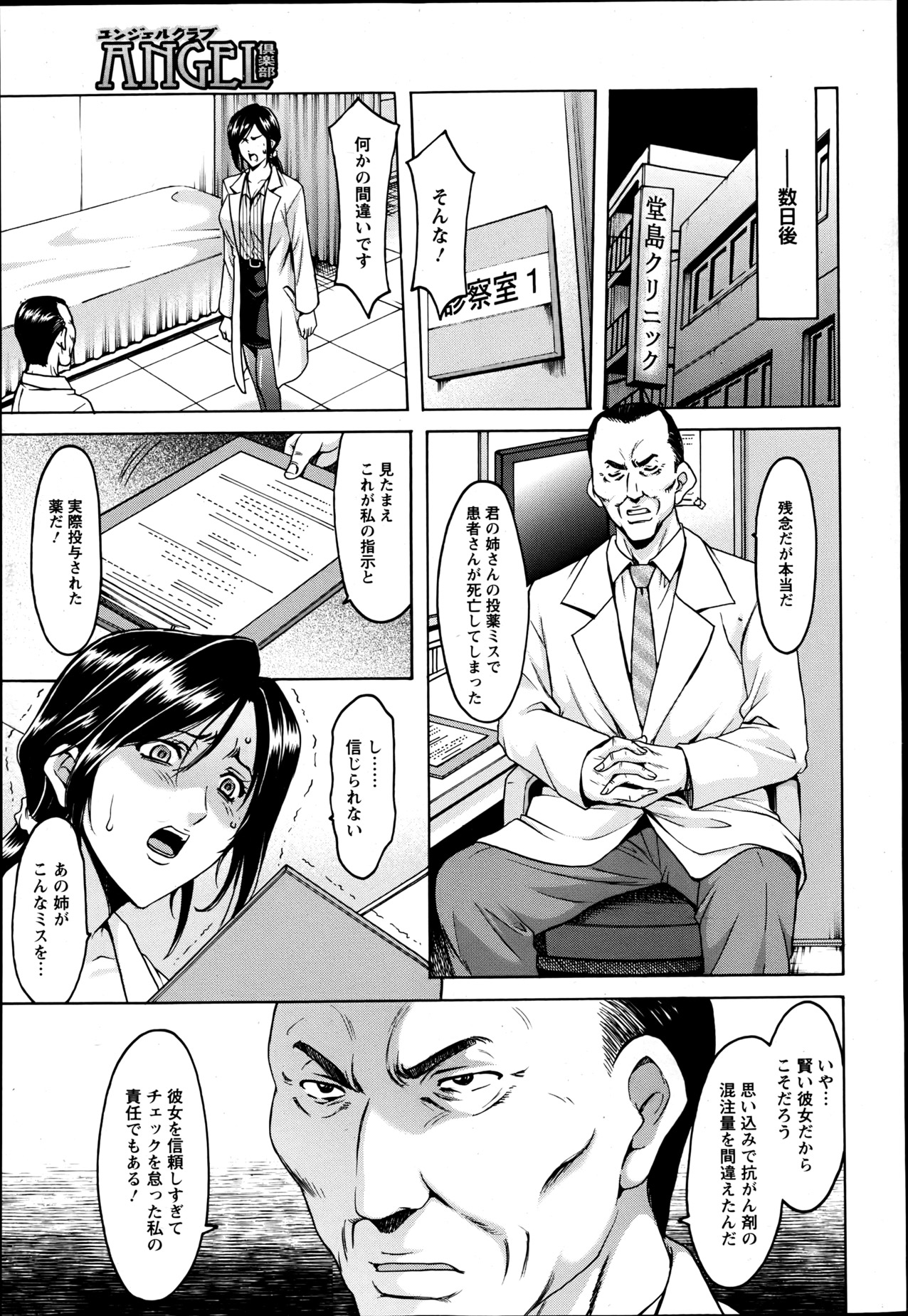 Meat Female Doctor - elite Female Doctor, Taming secret story- 01~06 page 11 full