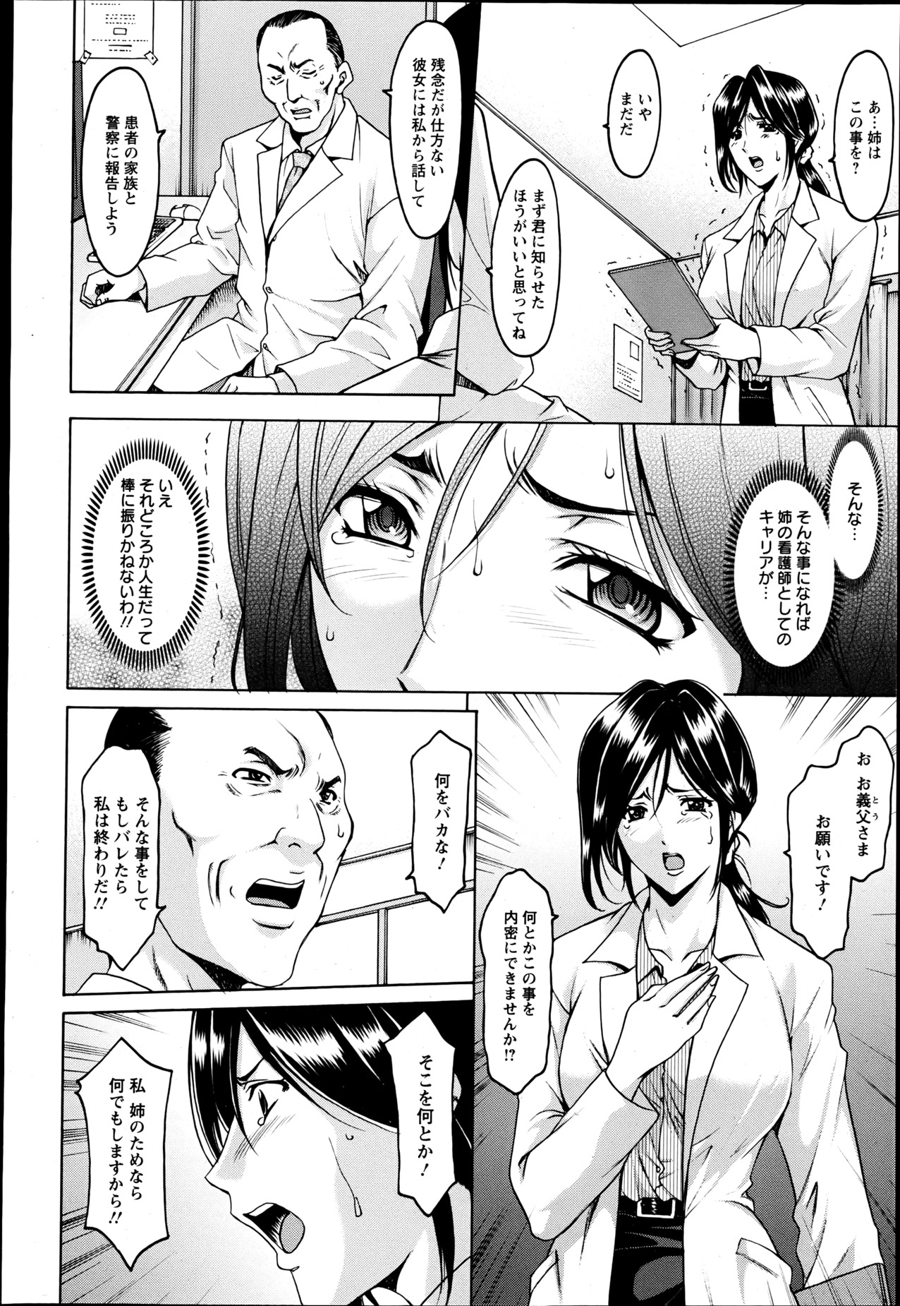 Meat Female Doctor - elite Female Doctor, Taming secret story- 01~06 page 12 full
