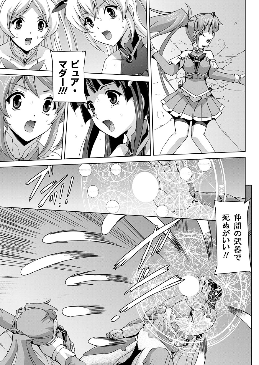 Bishoujo Mahou Senshi Pure Mates page 11 full