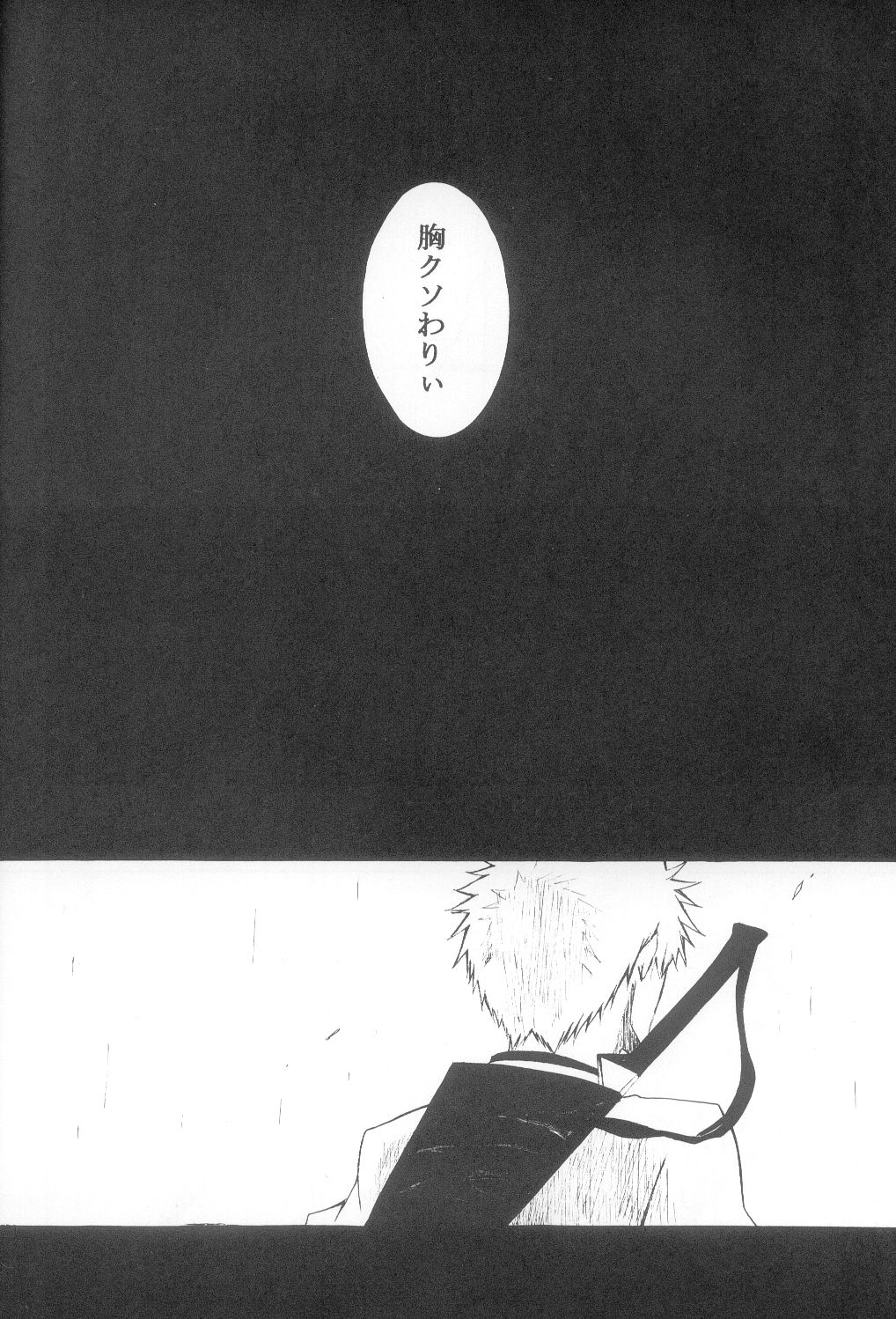 Sono Toki Sekai ga Hibi Wareru Oto wo Kiita page 12 full