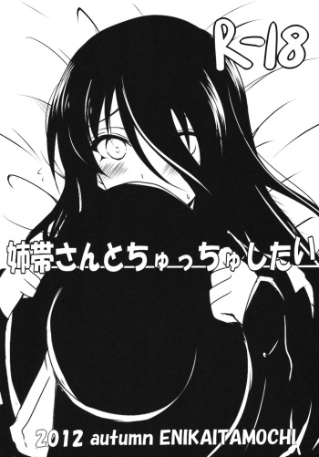 (Rinshan Kaihou! 5) [E ni Kaita Mochi (Itamochi)] Anetai-san to Chucchu Shitai (Saki) cover