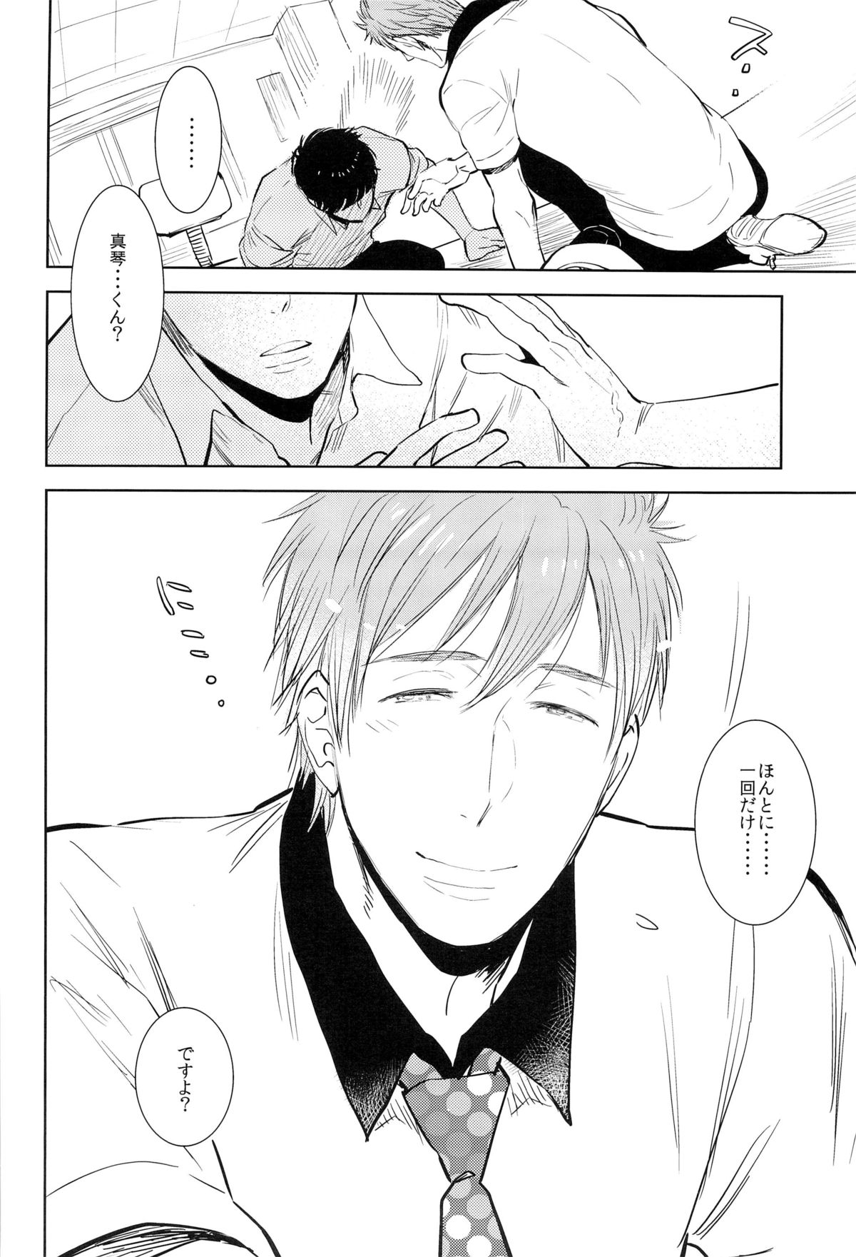 Onegai!! Mako-chan page 10 full