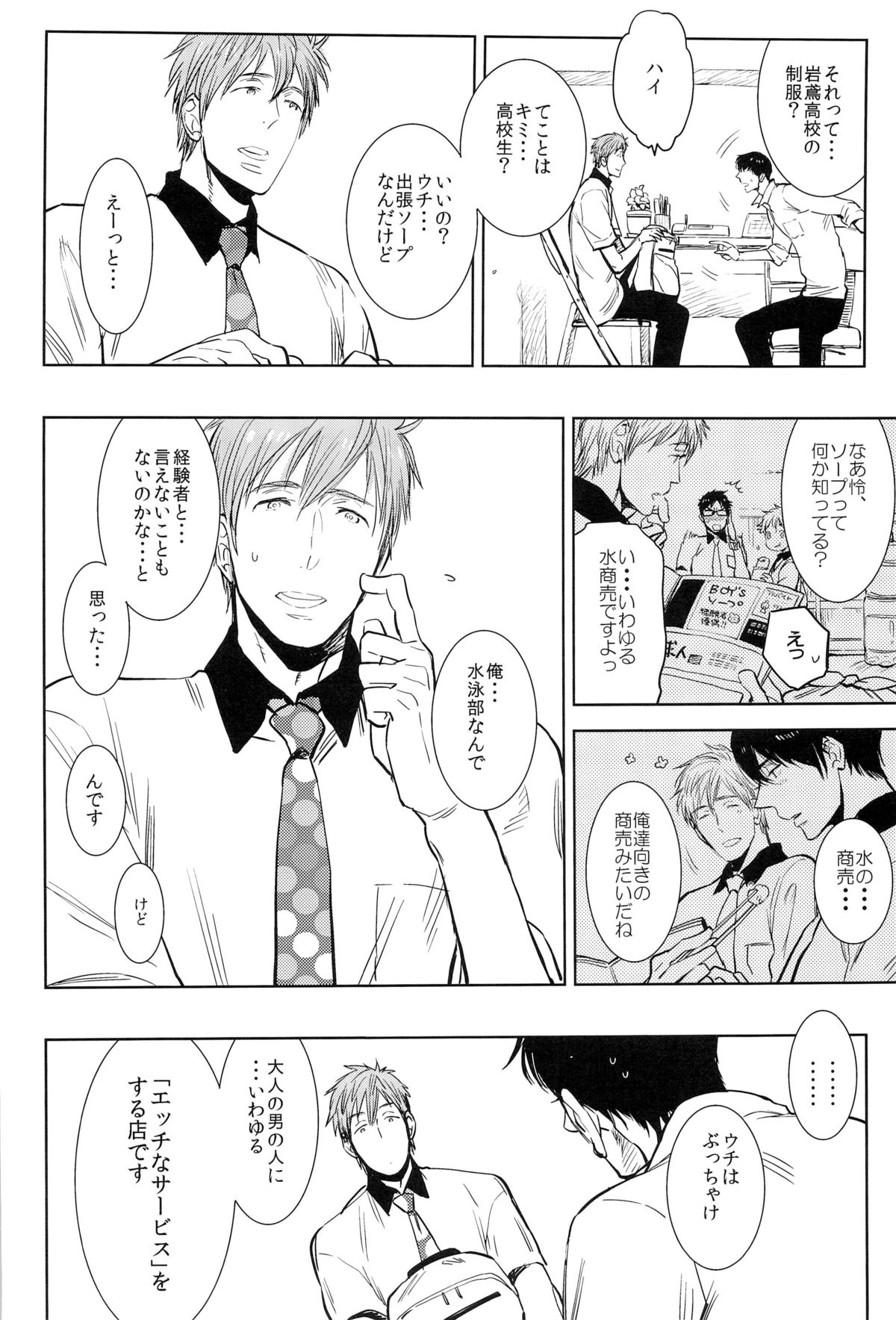 Onegai!! Mako-chan page 6 full