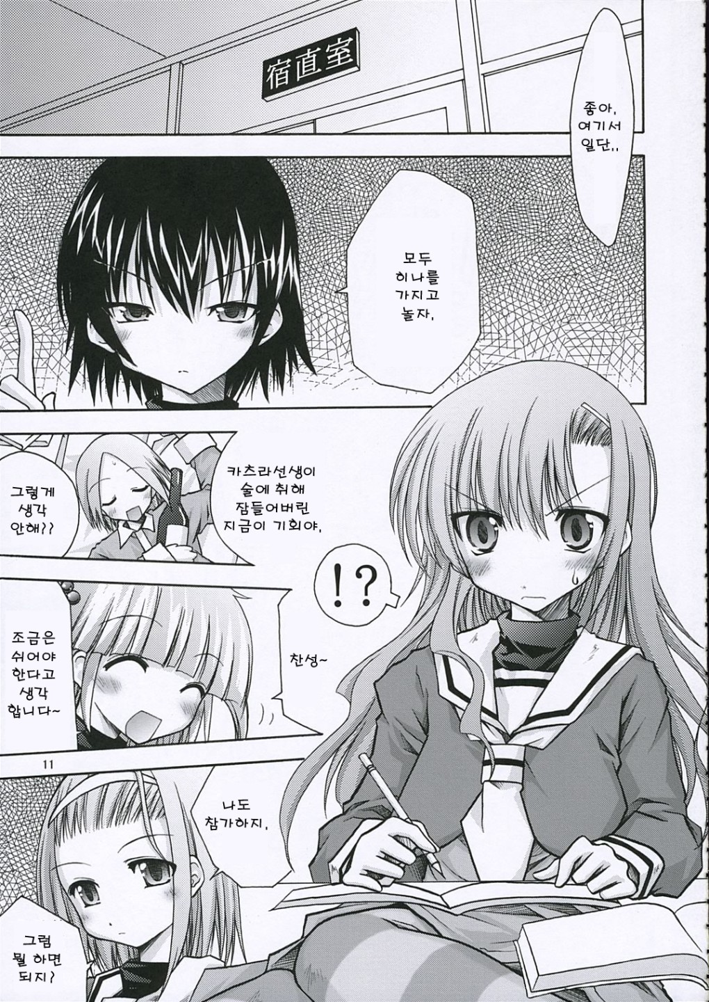 Maria-san no Gotoku! | 마리아씨처럼! page 12 full