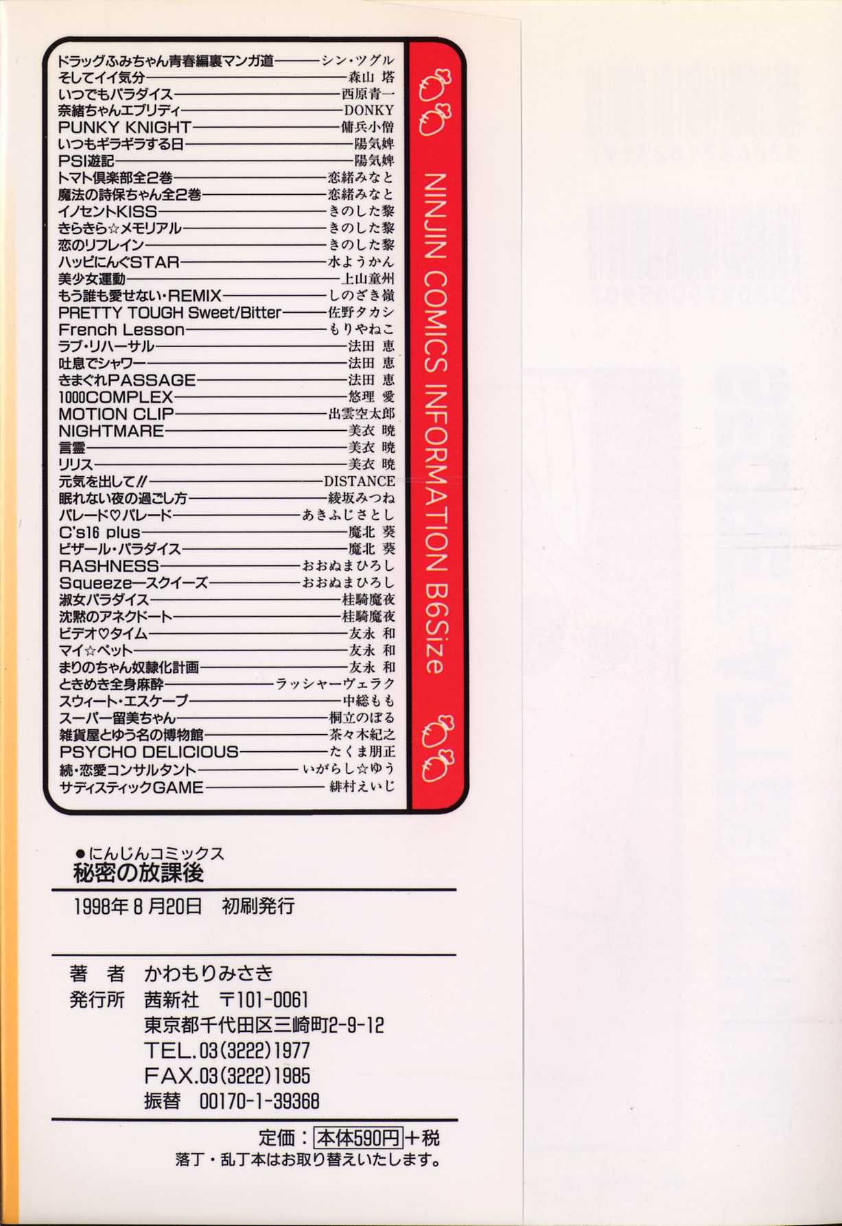 Himitsu no Houkago page 4 full