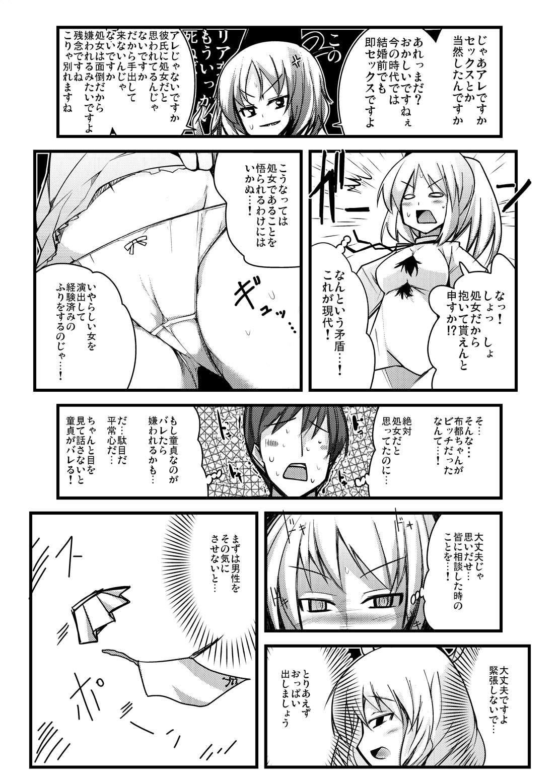 Touhou Shinreibyou Goudoushi Hontou wa H na Shinreibyou page 11 full