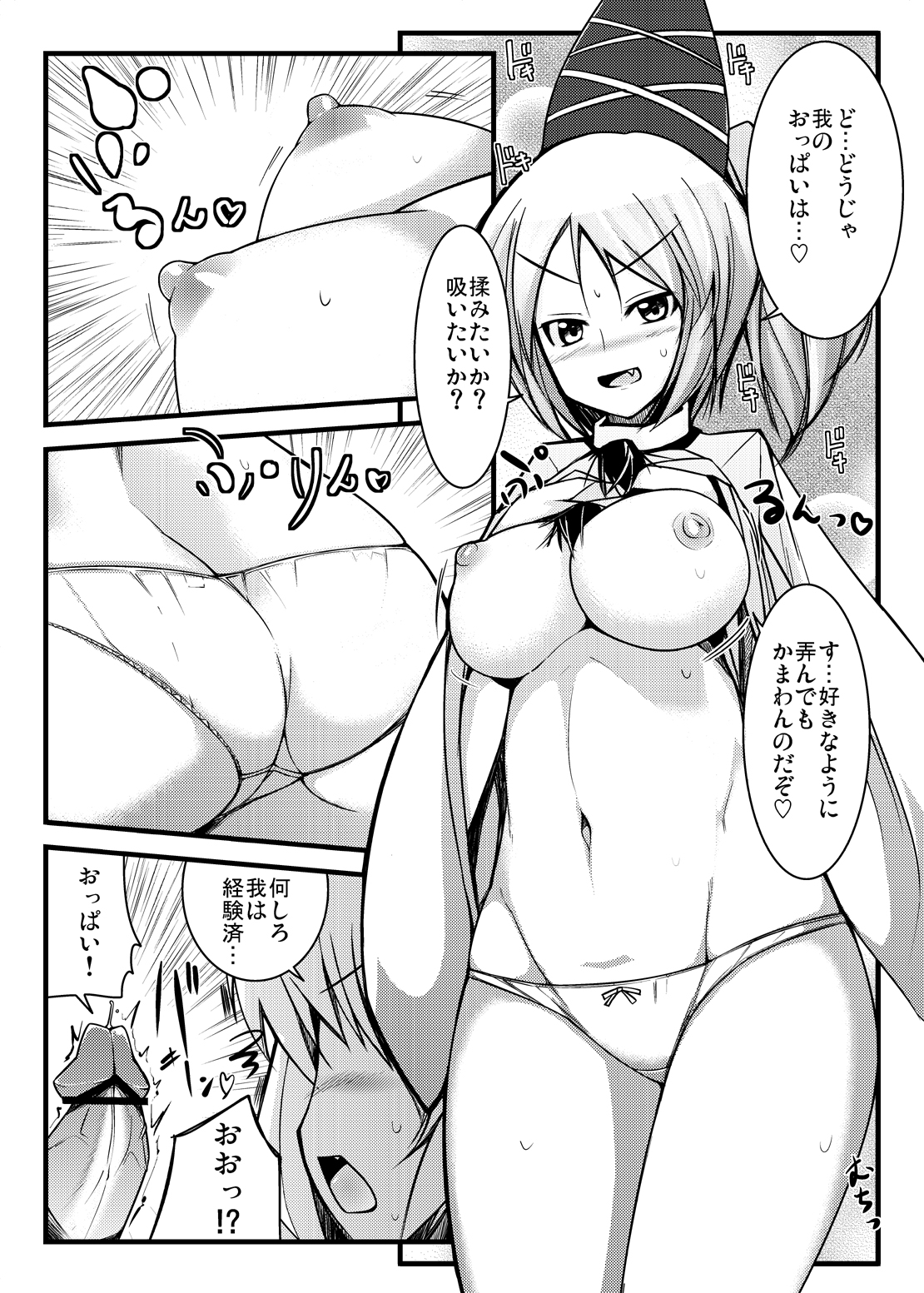 Touhou Shinreibyou Goudoushi Hontou wa H na Shinreibyou page 12 full