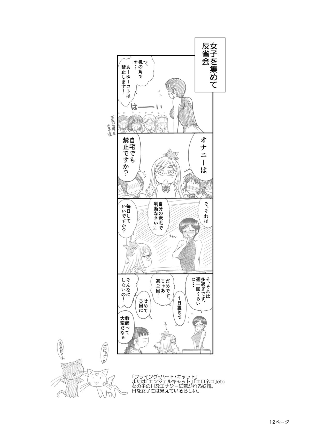 Tegome-san page 12 full