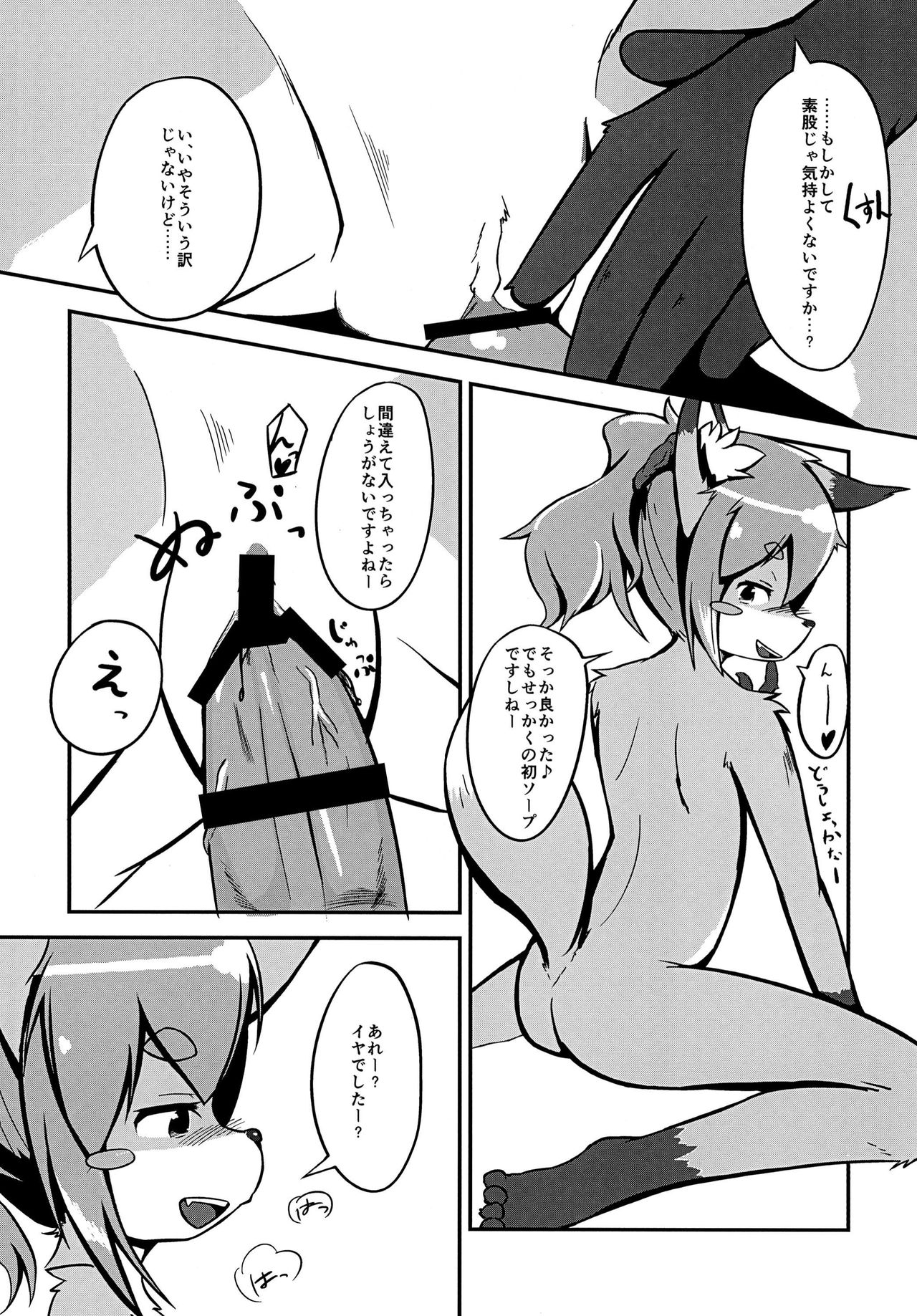 Kitsune no Negura page 12 full