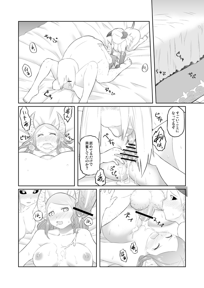 ユーグォの森の歩き方 page 8 full
