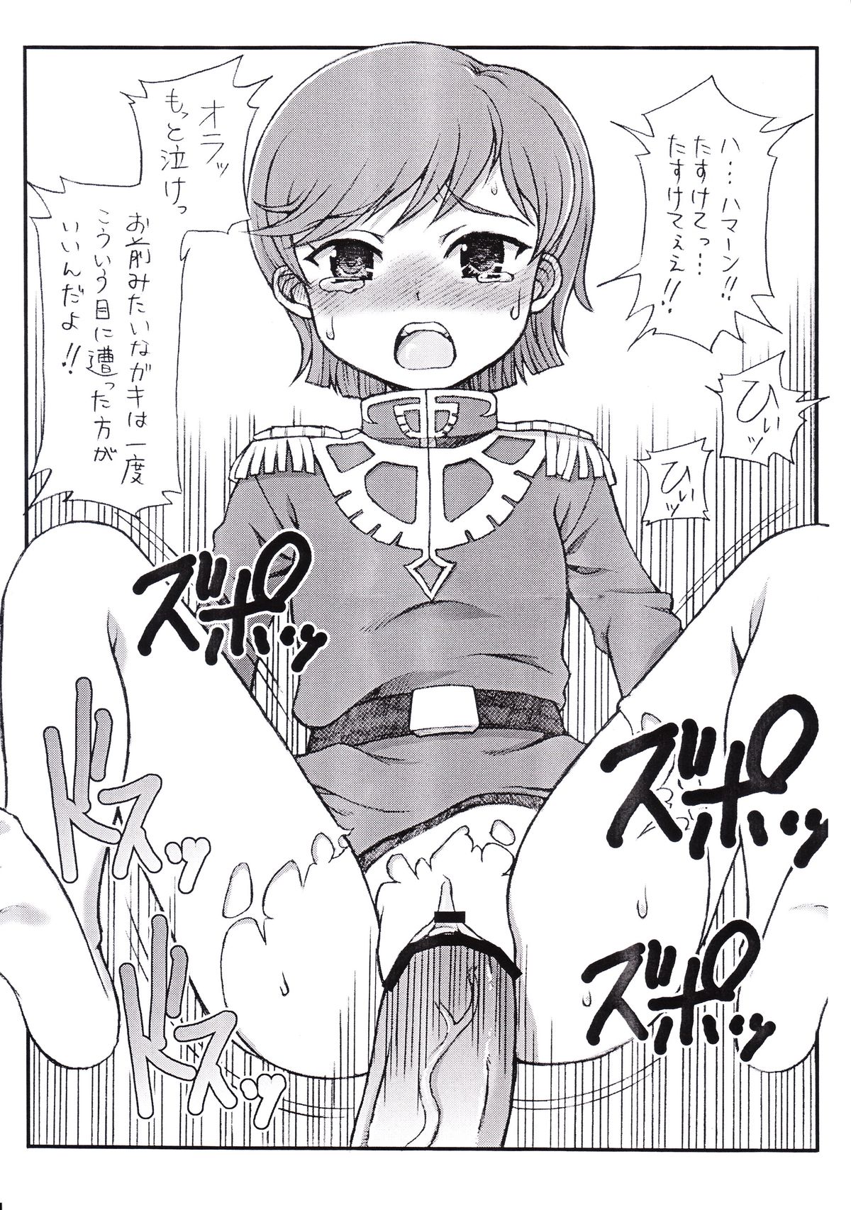 PuruPuru Mineva-sama! page 3 full