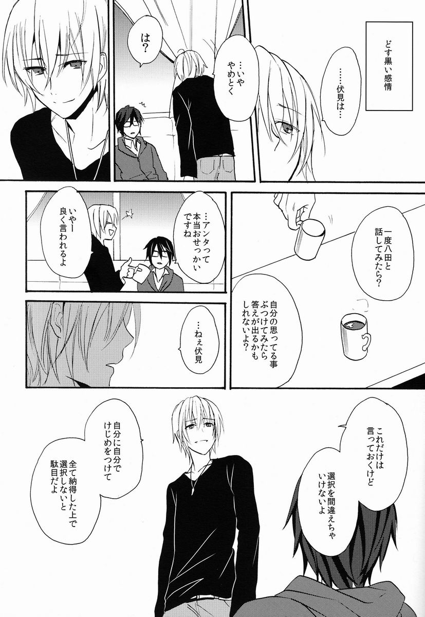 Sono 'Kokubetsu' wa, Reikokuna Homura ni Yakare Tsudzukeru Higeki e no Makuake page 12 full