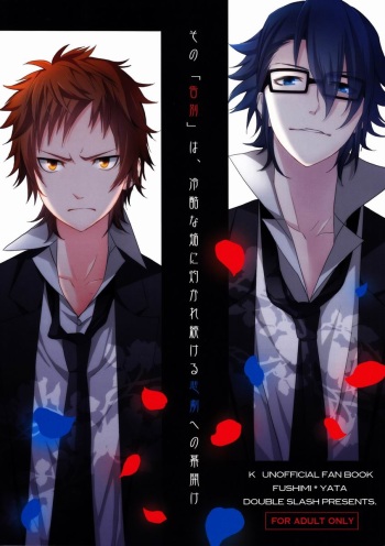 (SUPER22) [Double Slash (Orishima Yupopo)] Sono 'Kokubetsu' wa, Reikokuna Homura ni Yakare Tsudzukeru Higeki e no Makuake (K) cover