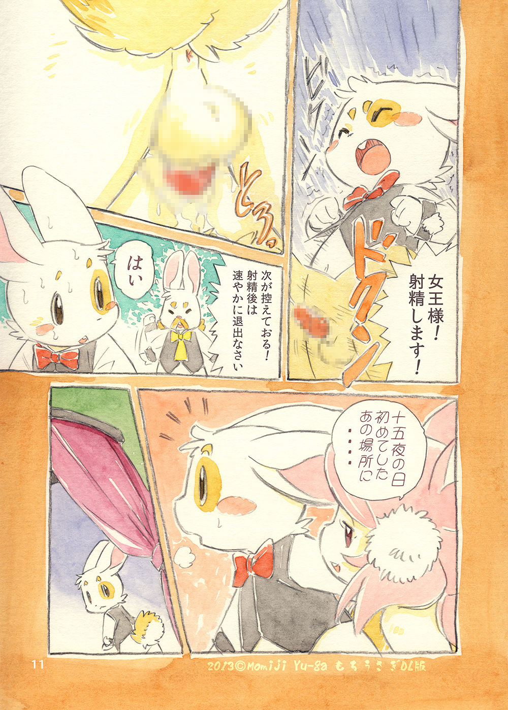Mochi Usagi Ojou to Boku page 11 full