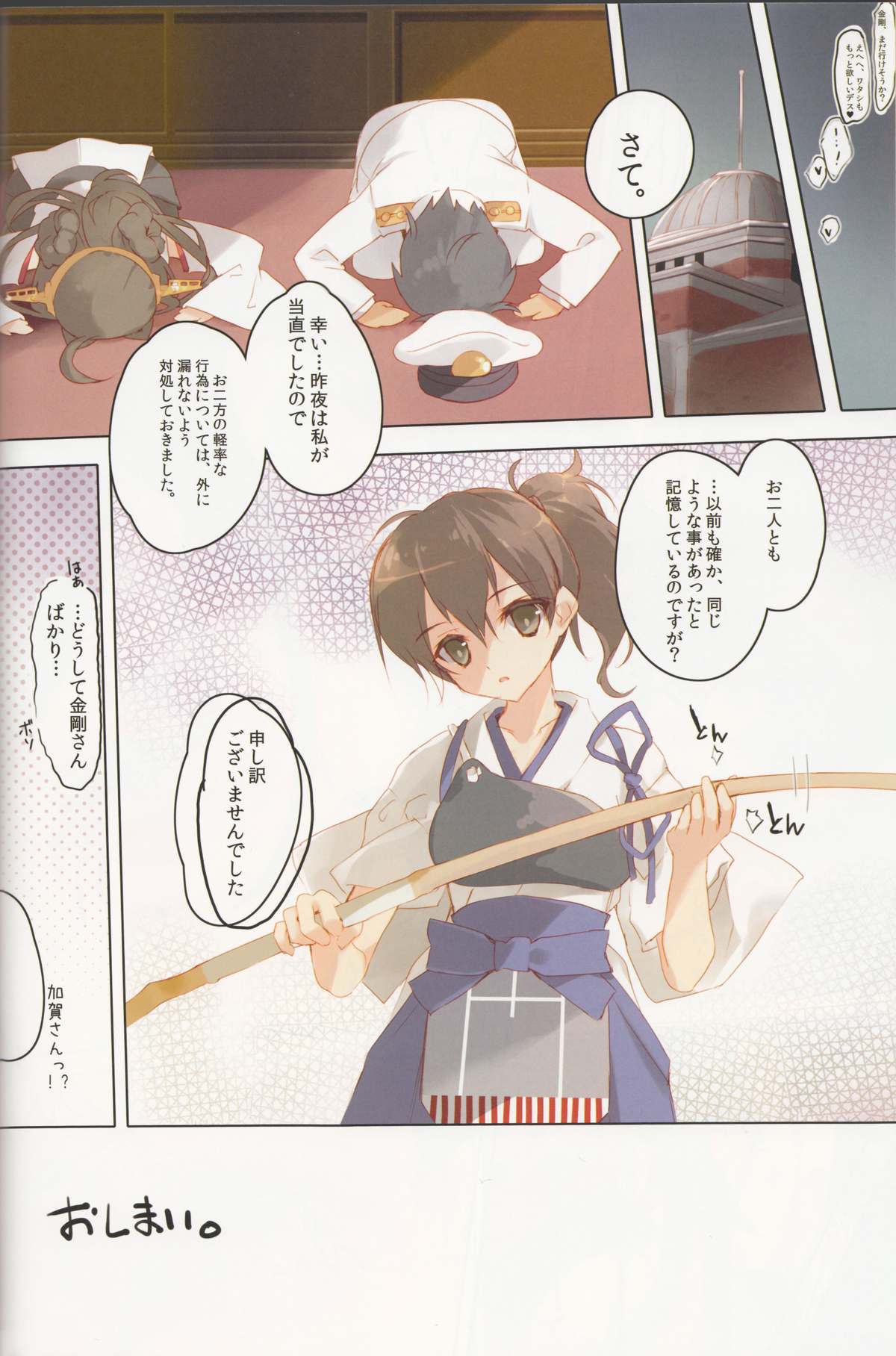 Teitoku no Cut-in Soubi de Ichigeki Taiha deesu!! page 11 full